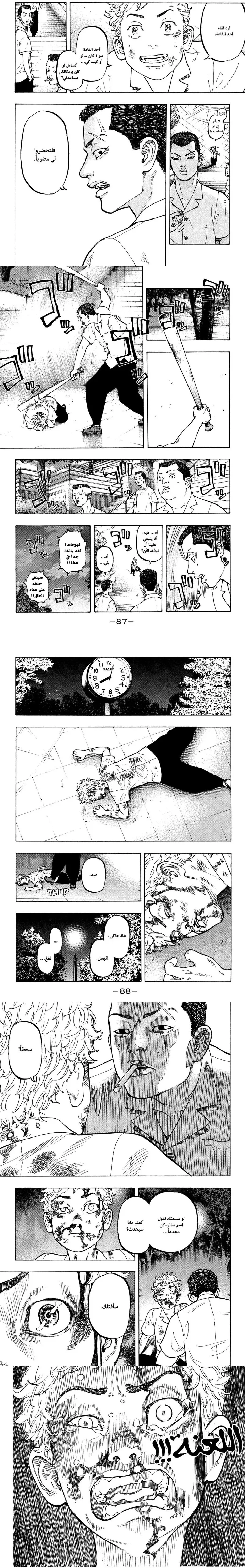 Read Tokyo Revengers AR Manga Online
