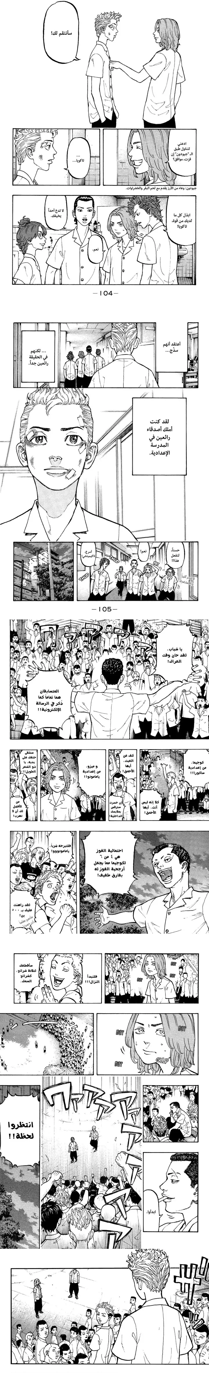 Read Tokyo Revengers AR Manga Online