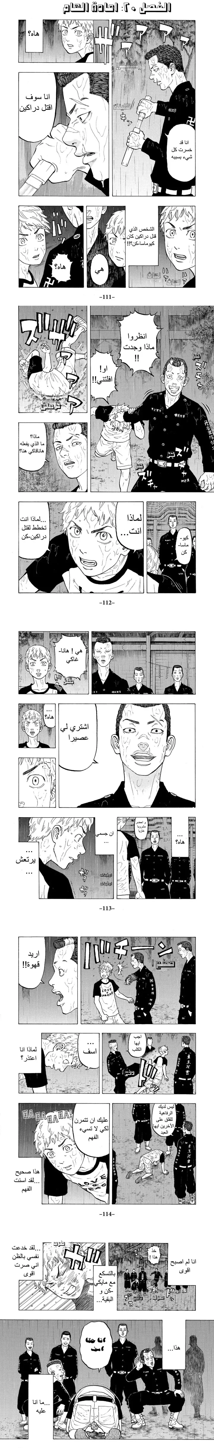 Read Tokyo Revengers AR Manga Online