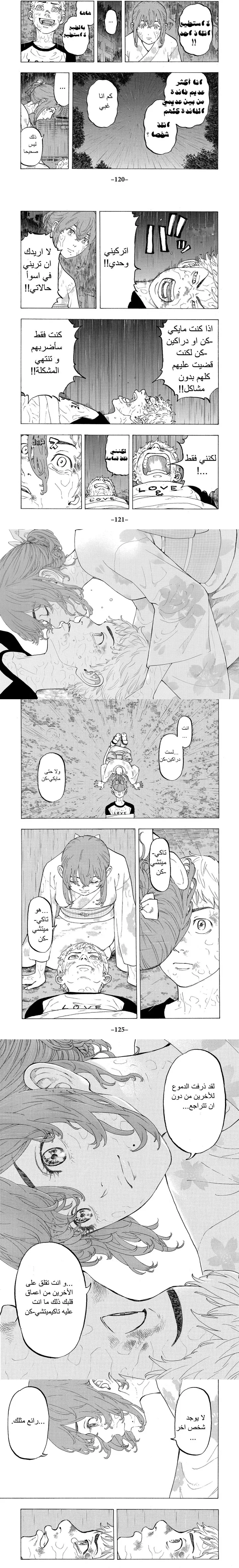 Read Tokyo Revengers AR Manga Online