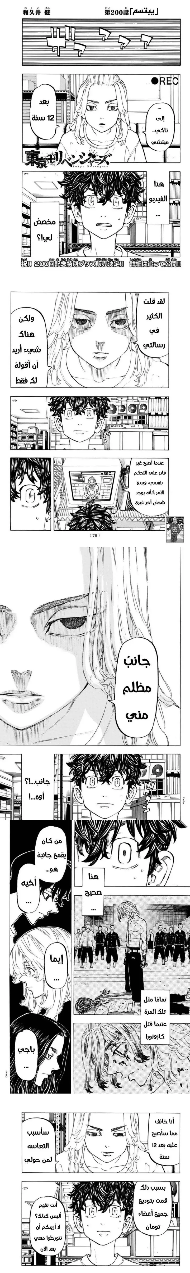Read Tokyo Revengers AR Manga Online