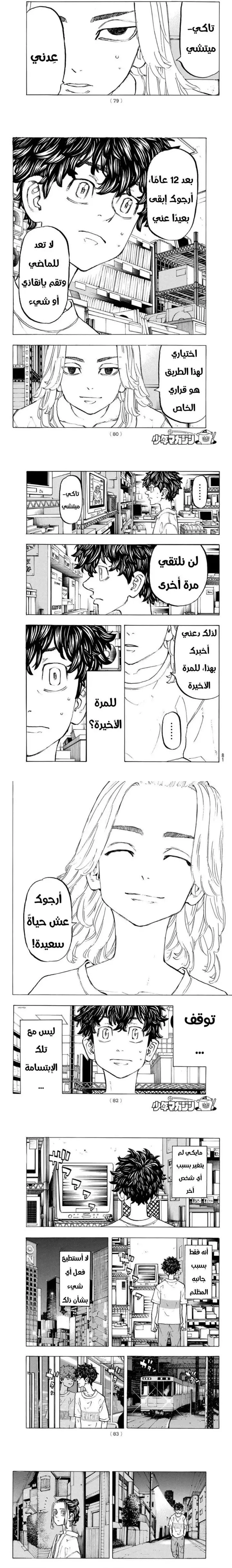 Read Tokyo Revengers AR Manga Online