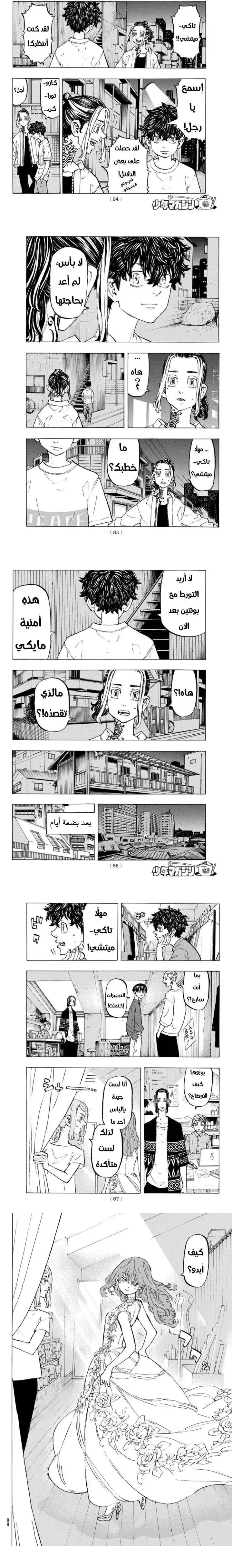 Read Tokyo Revengers AR Manga Online
