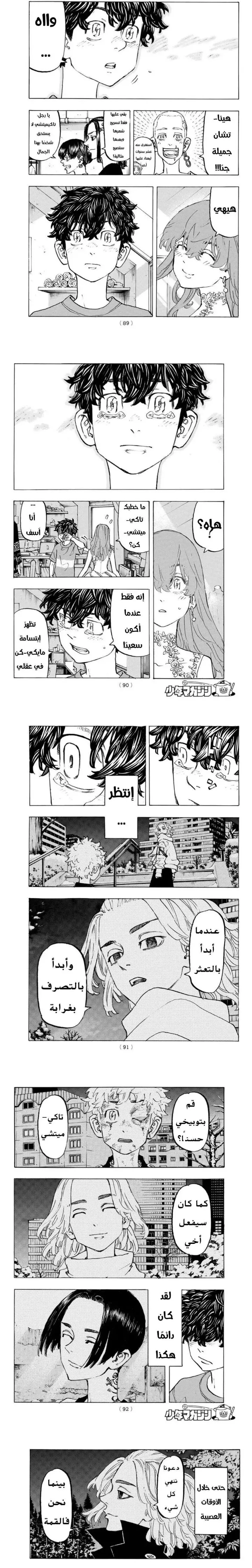 Read Tokyo Revengers AR Manga Online