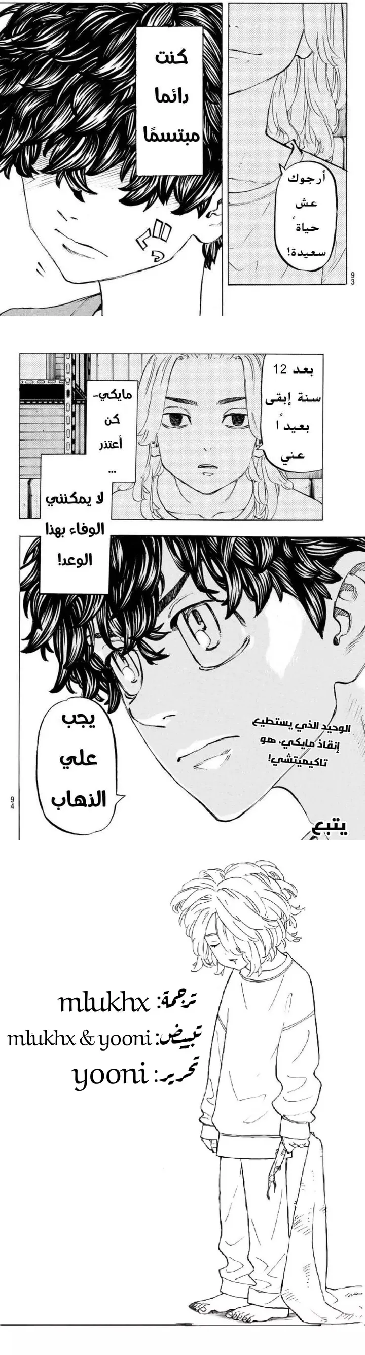 Read Tokyo Revengers AR Manga Online