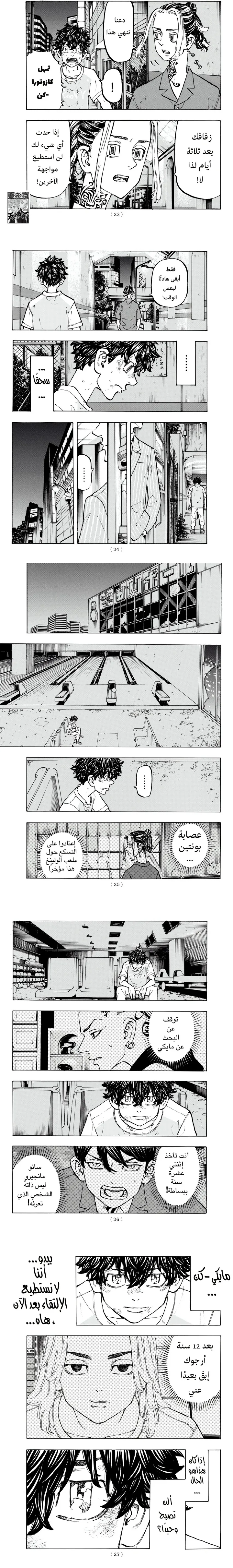 Read Tokyo Revengers AR Manga Online
