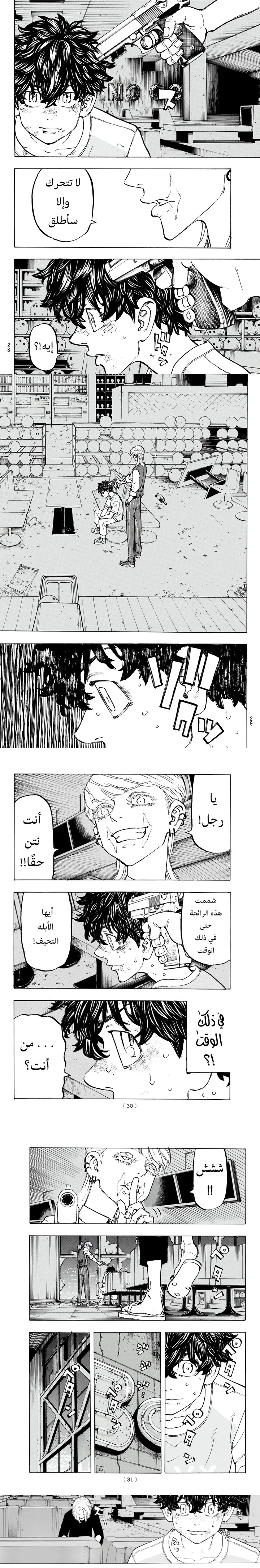 Read Tokyo Revengers AR Manga Online