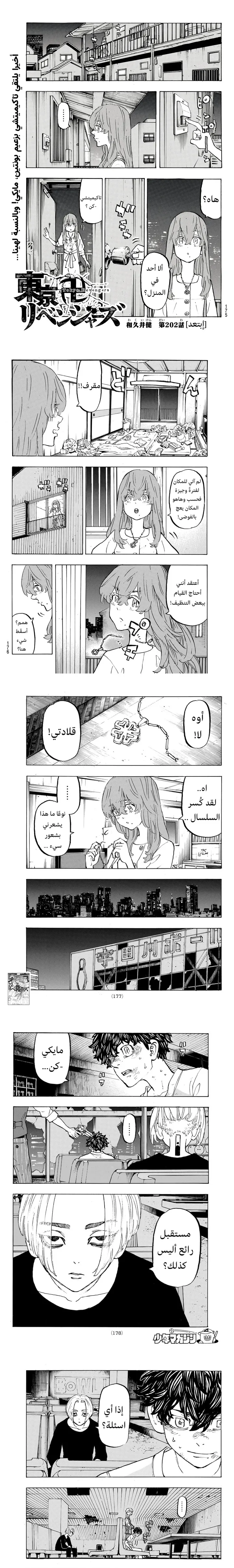 Read Tokyo Revengers AR Manga Online