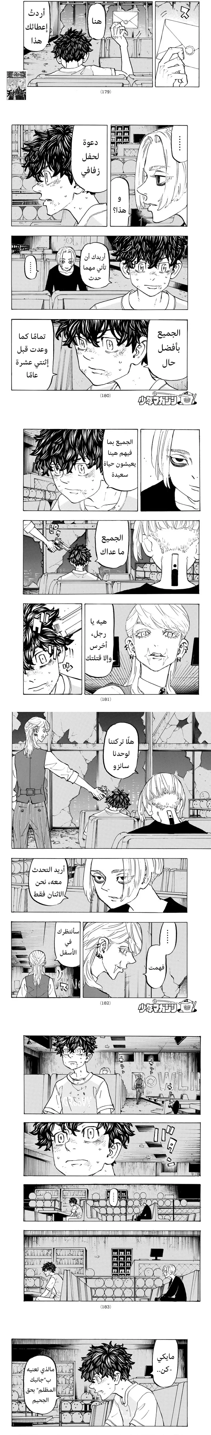 Read Tokyo Revengers AR Manga Online