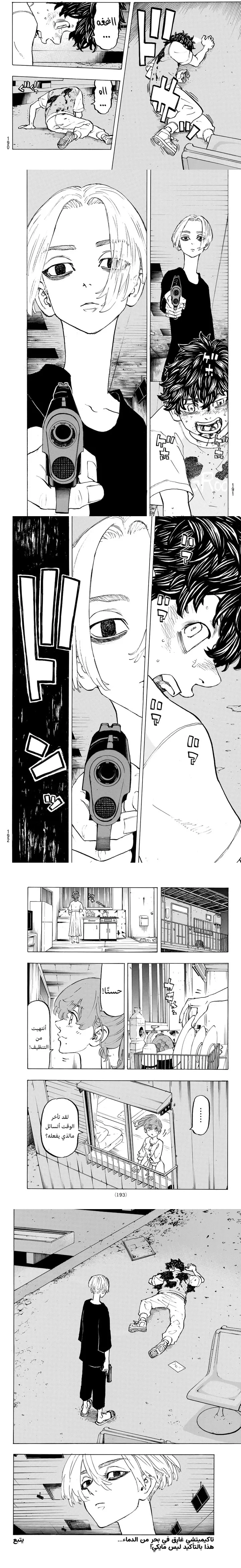 Read Tokyo Revengers AR Manga Online