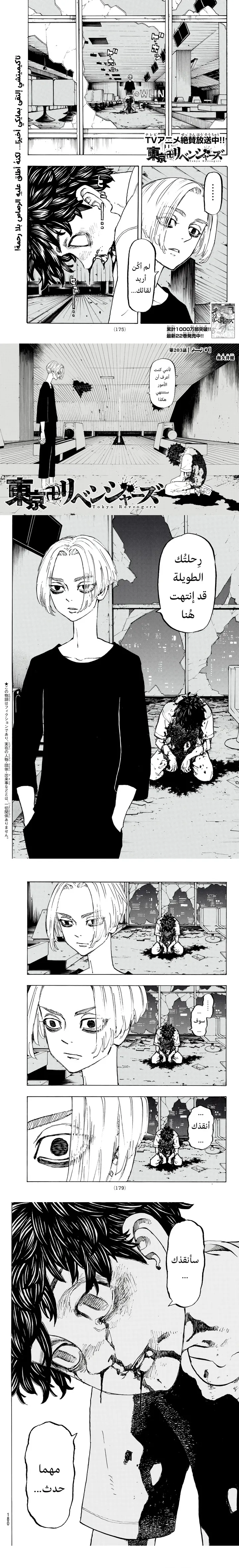 Read Tokyo Revengers AR Manga Online