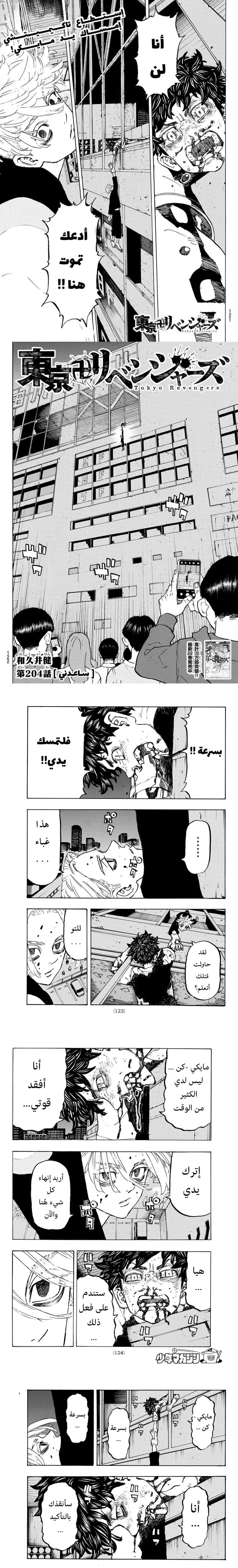 Read Tokyo Revengers AR Manga Online