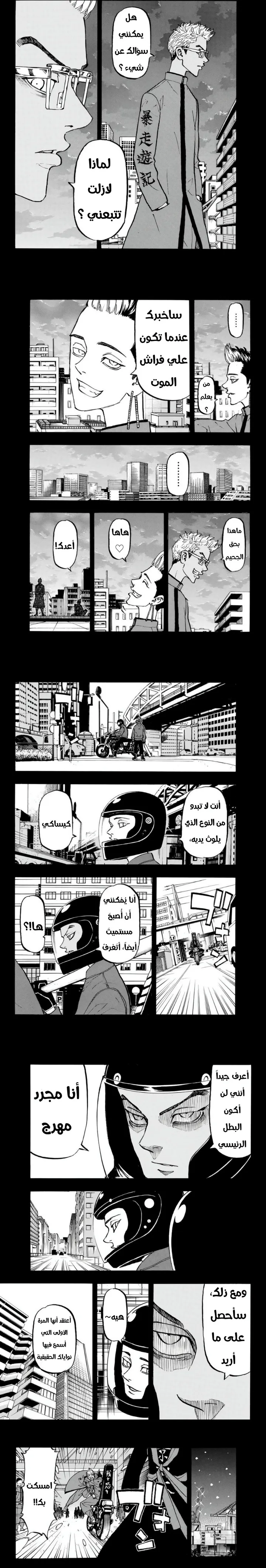 Read Tokyo Revengers AR Manga Online