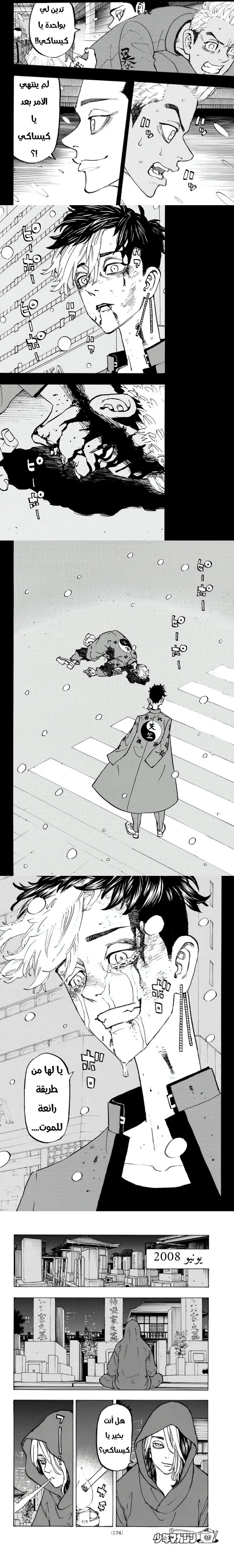 Read Tokyo Revengers AR Manga Online