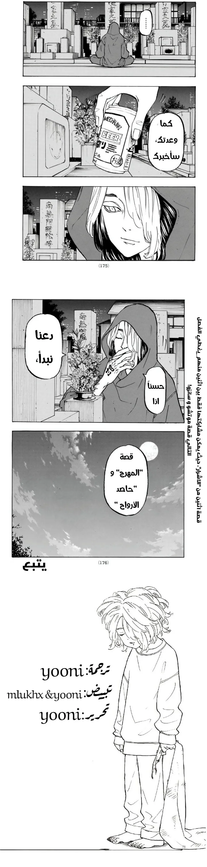Read Tokyo Revengers AR Manga Online
