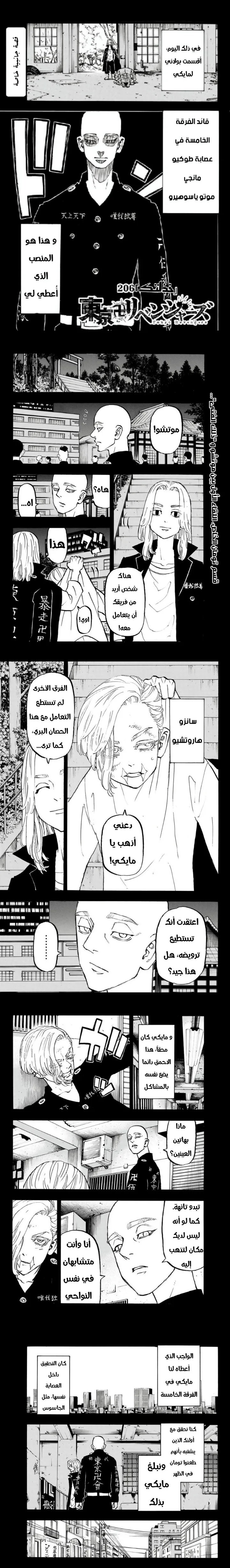 Read Tokyo Revengers AR Manga Online