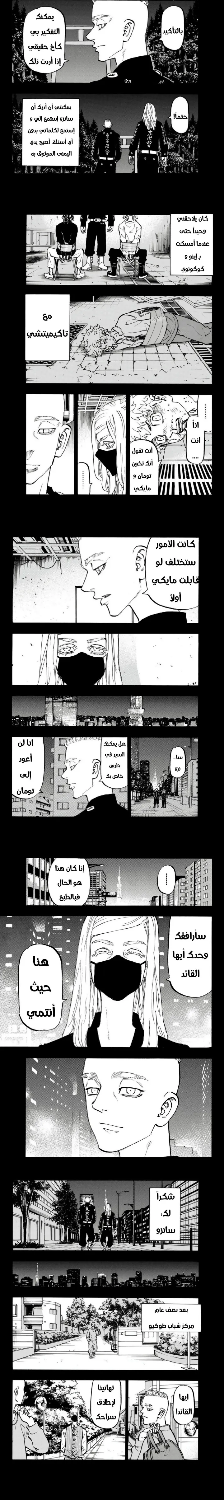 Read Tokyo Revengers AR Manga Online