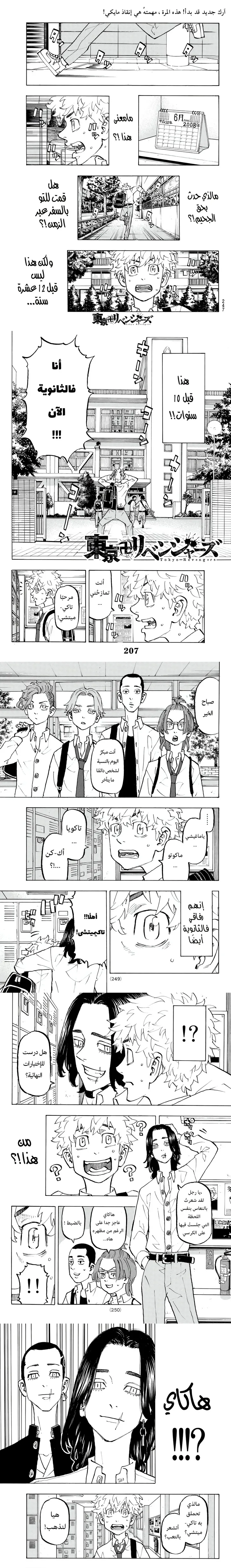 Read Tokyo Revengers AR Manga Online
