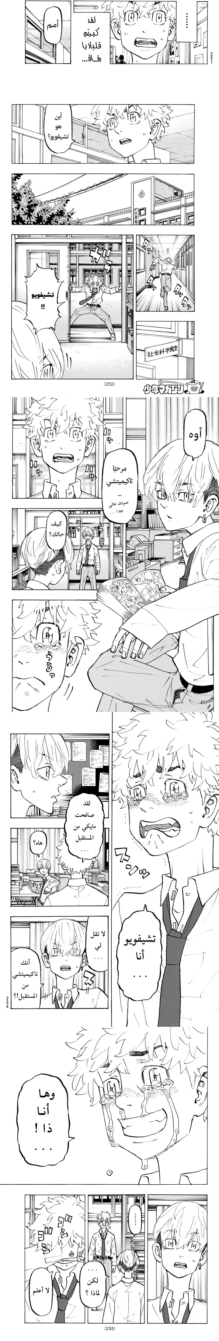 Read Tokyo Revengers AR Manga Online