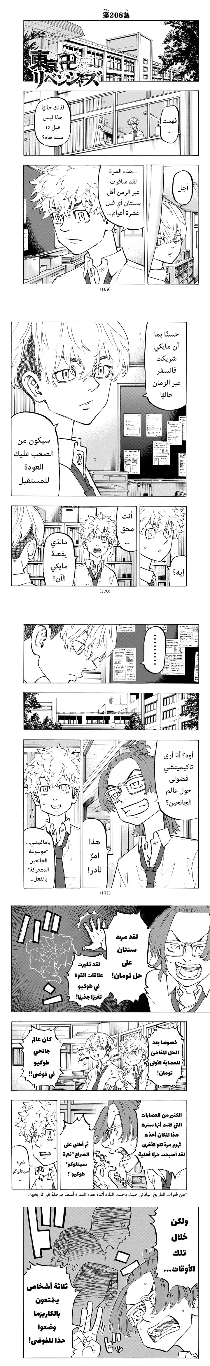 Read Tokyo Revengers AR Manga Online