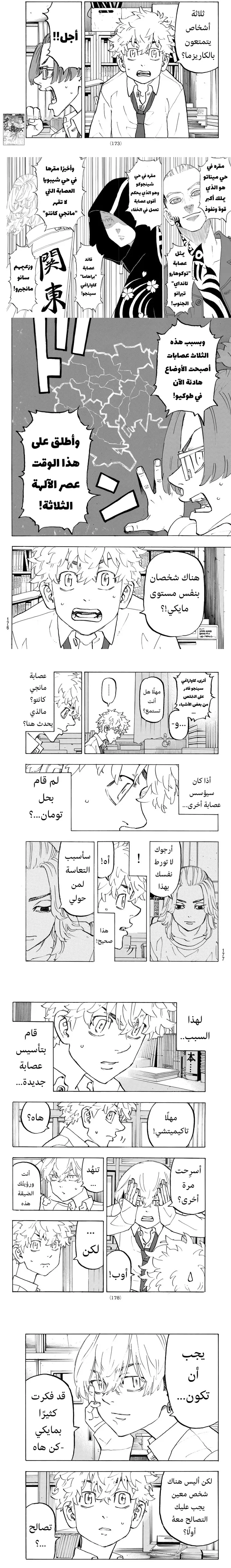 Read Tokyo Revengers AR Manga Online