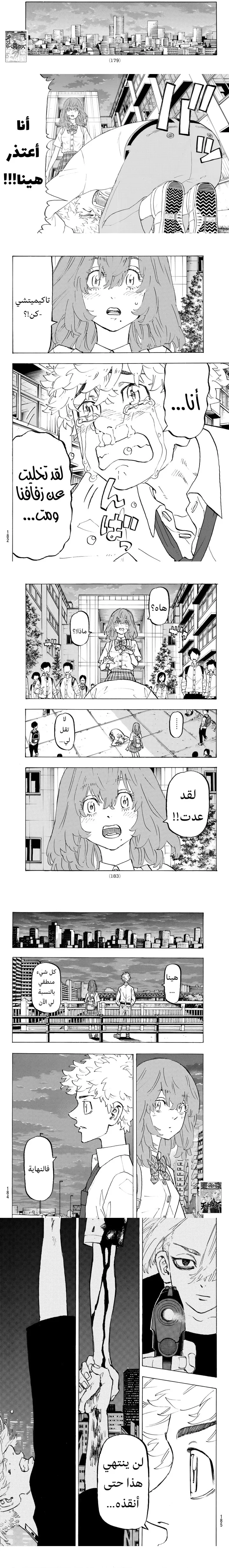 Read Tokyo Revengers AR Manga Online