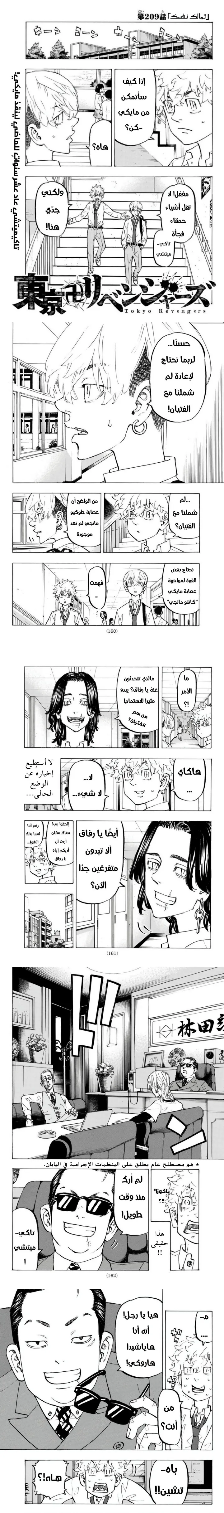 Read Tokyo Revengers AR Manga Online