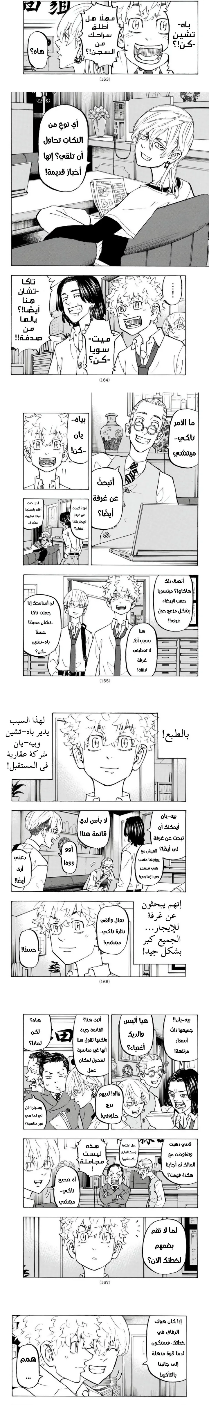 Read Tokyo Revengers AR Manga Online