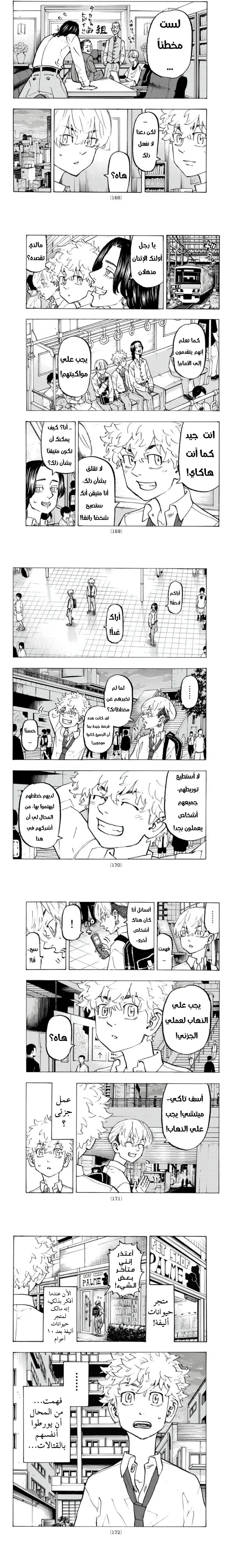 Read Tokyo Revengers AR Manga Online