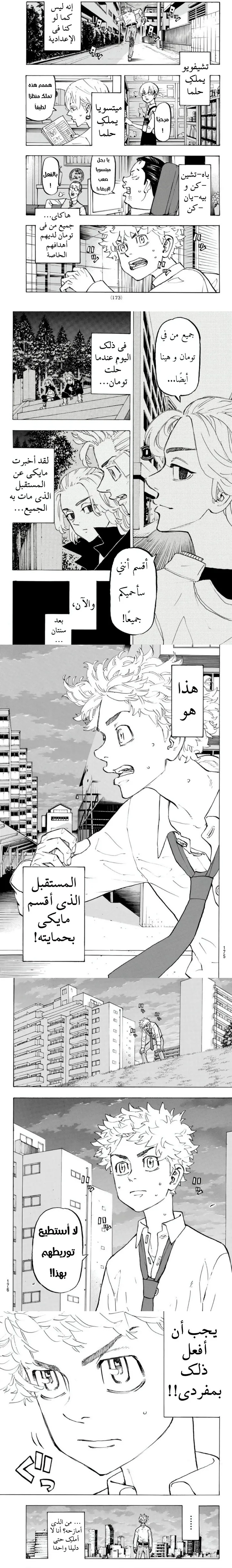 Read Tokyo Revengers AR Manga Online