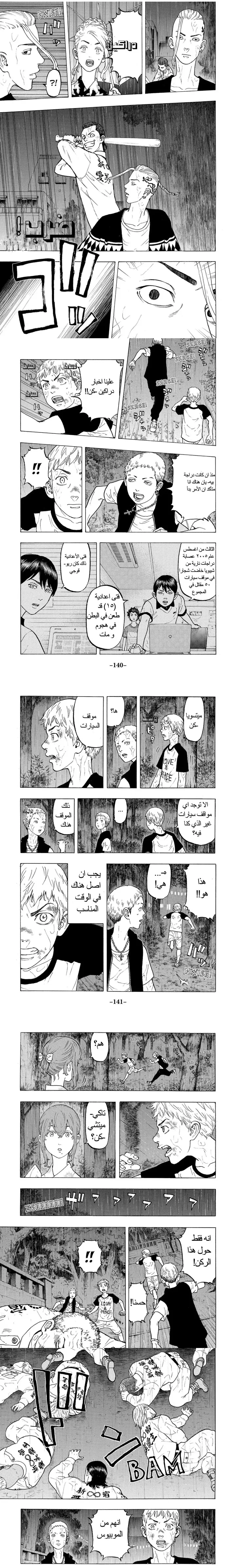 Read Tokyo Revengers AR Manga Online