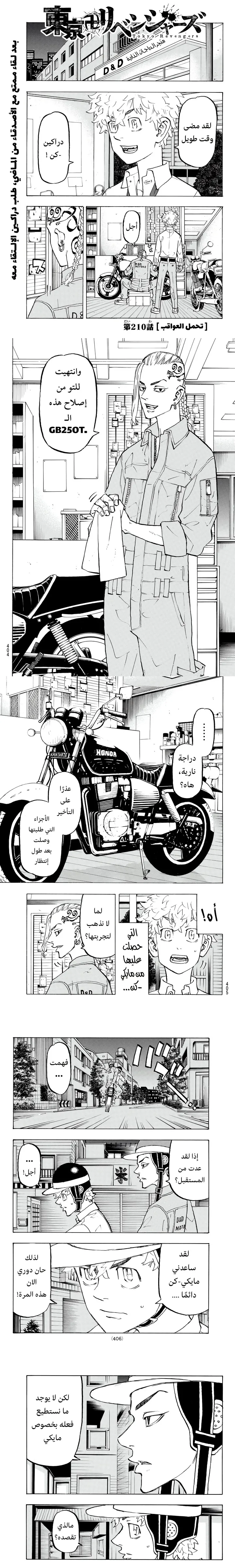 Read Tokyo Revengers AR Manga Online