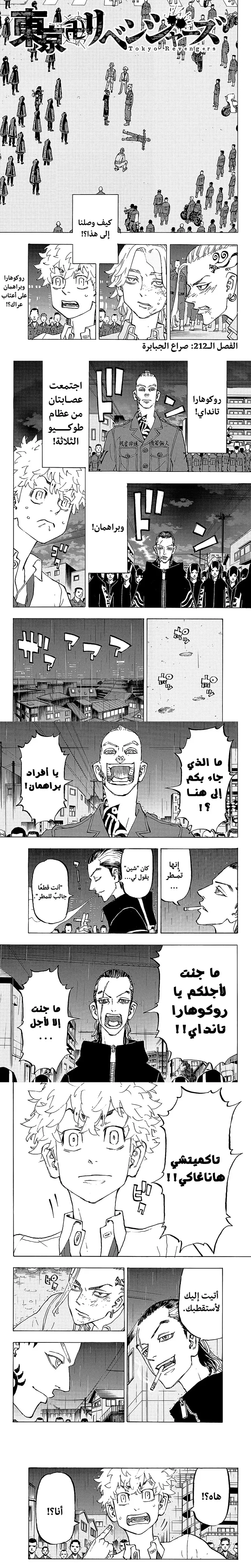 Read Tokyo Revengers AR Manga Online