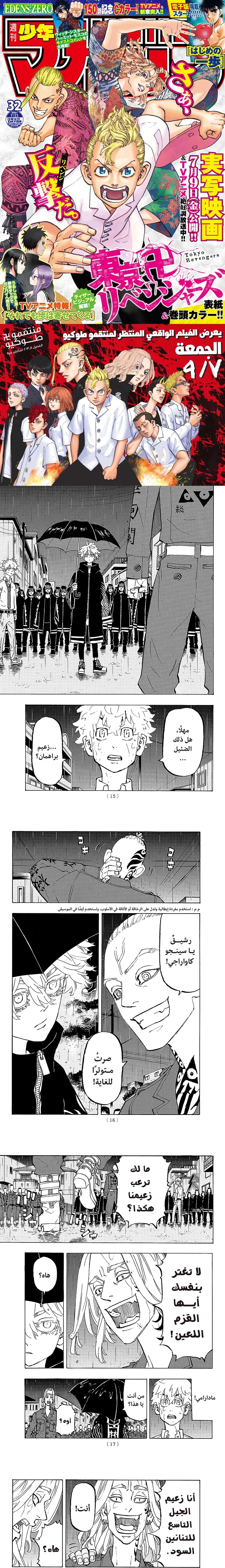 Read Tokyo Revengers AR Manga Online