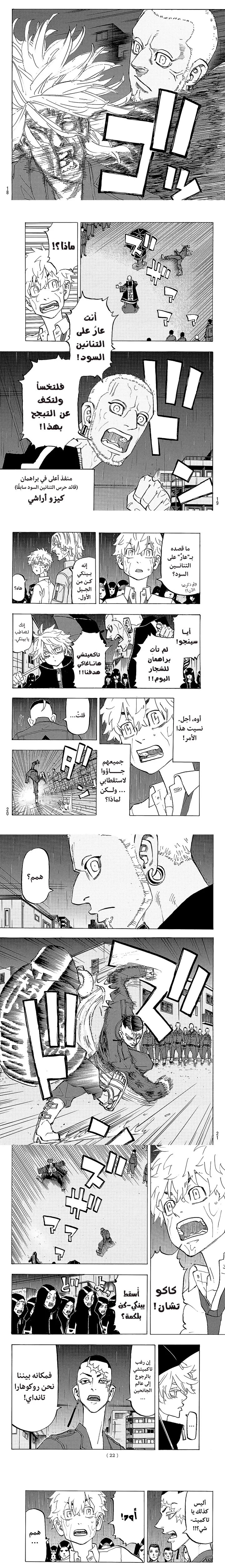 Read Tokyo Revengers AR Manga Online