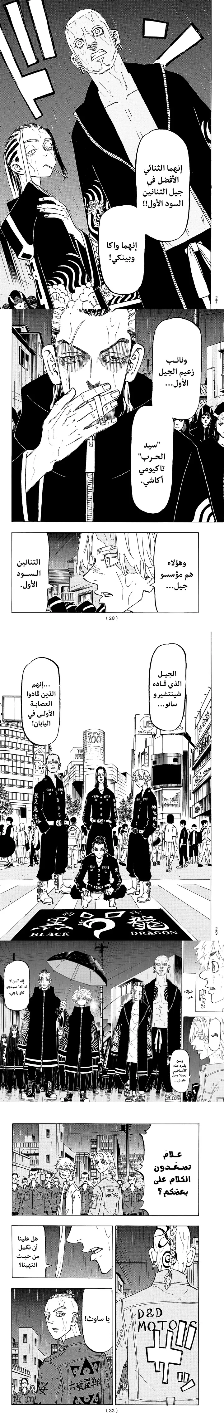 Read Tokyo Revengers AR Manga Online