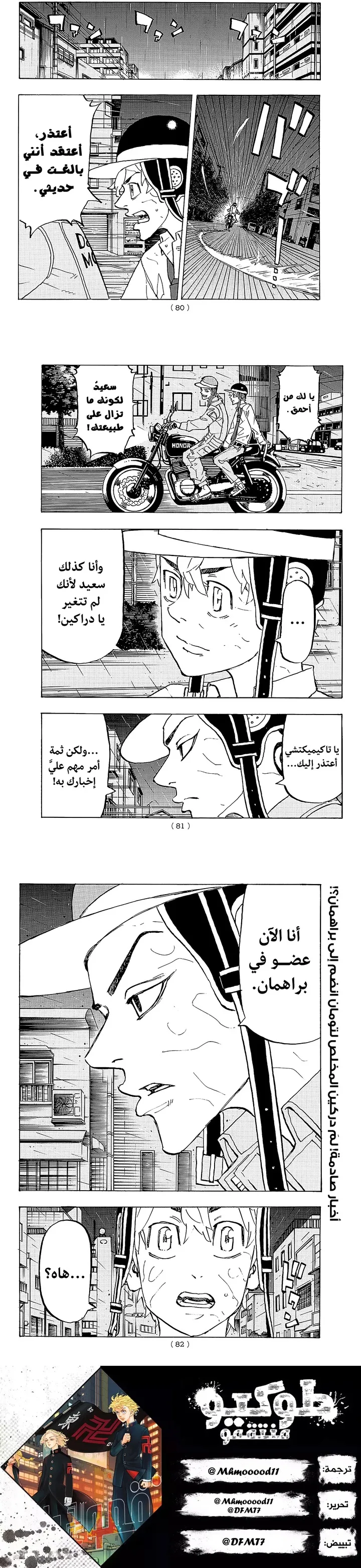 Read Tokyo Revengers AR Manga Online