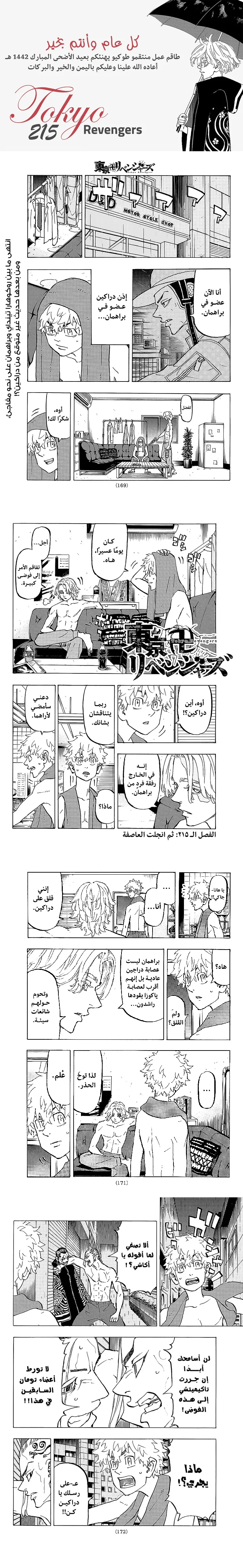 Read Tokyo Revengers AR Manga Online