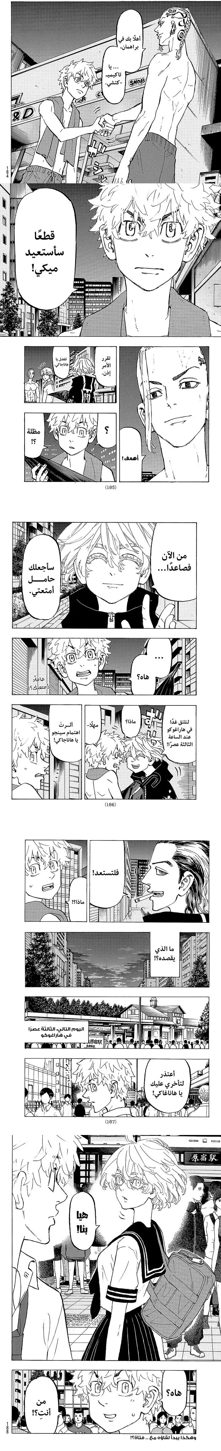Read Tokyo Revengers AR Manga Online