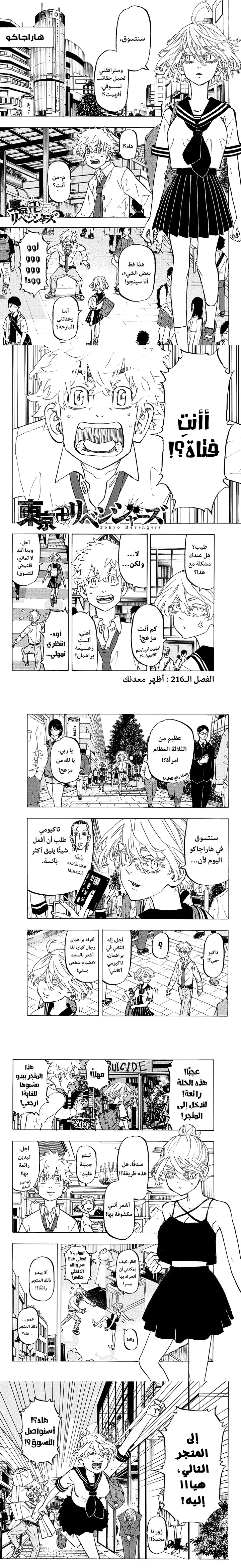 Read Tokyo Revengers AR Manga Online