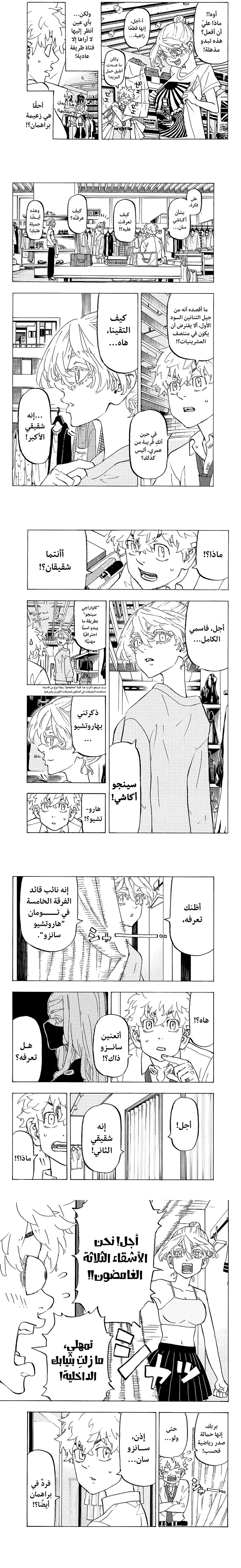 Read Tokyo Revengers AR Manga Online