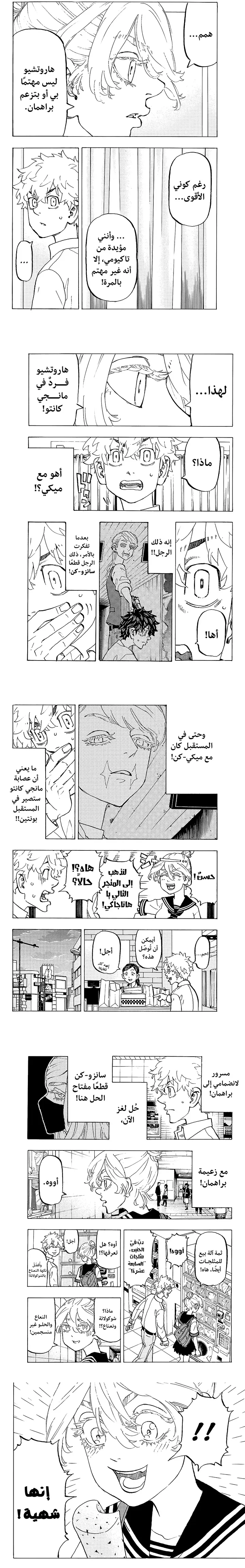Read Tokyo Revengers AR Manga Online