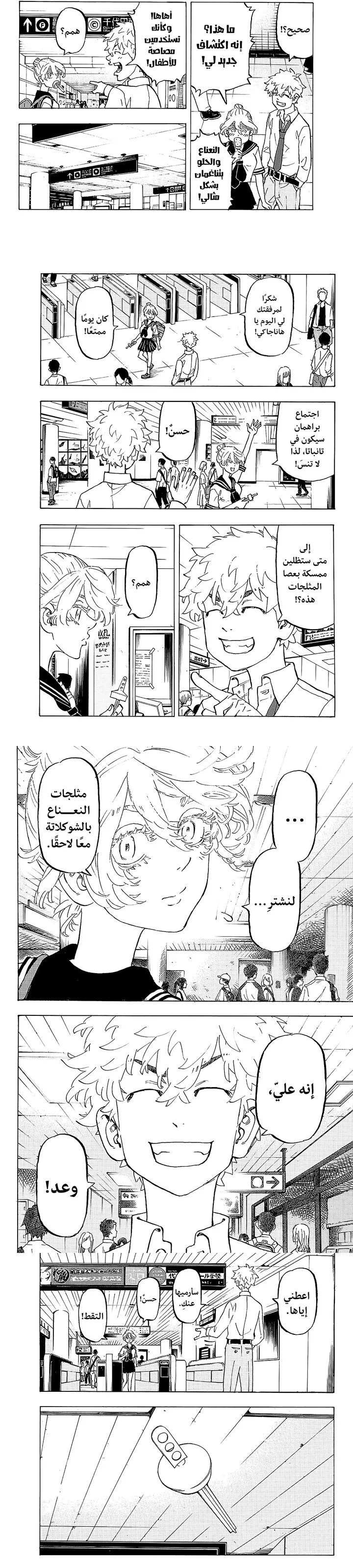 Read Tokyo Revengers AR Manga Online