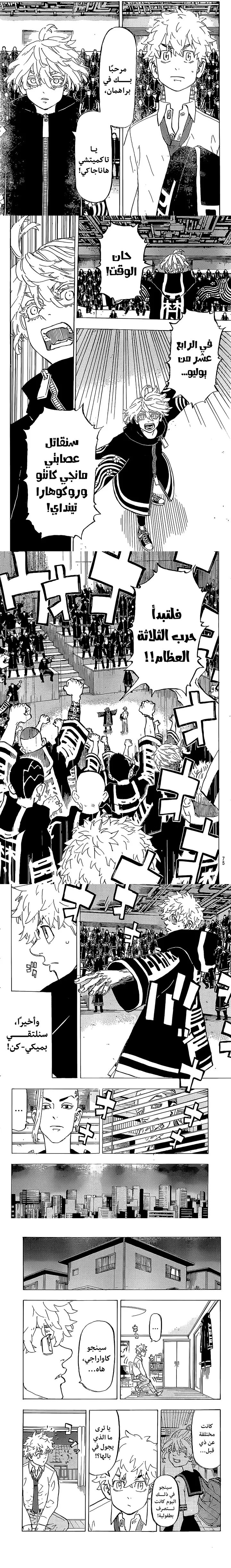 Read Tokyo Revengers AR Manga Online