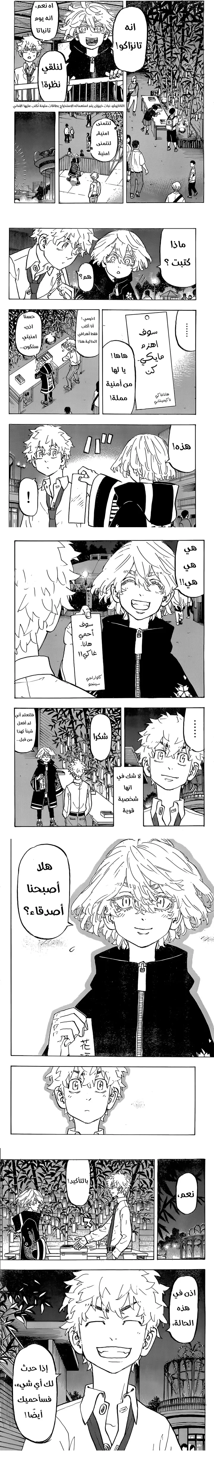 Read Tokyo Revengers AR Manga Online