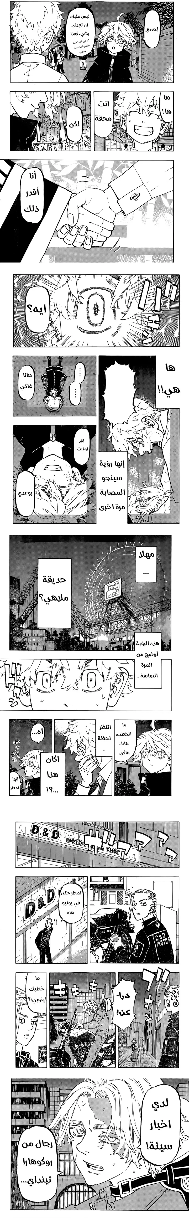 Read Tokyo Revengers AR Manga Online