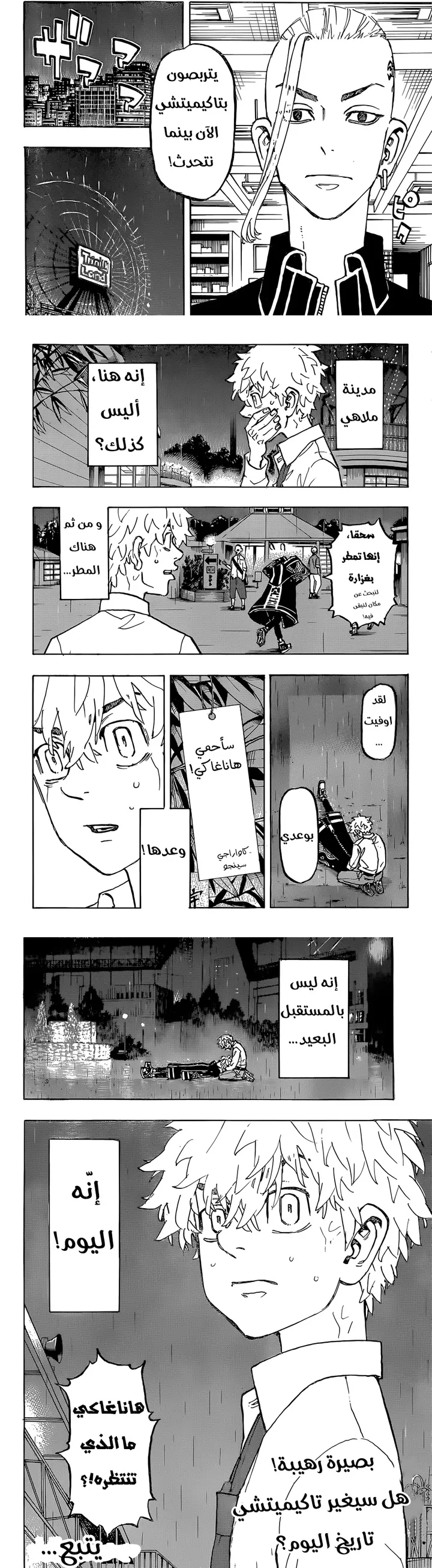 Read Tokyo Revengers AR Manga Online