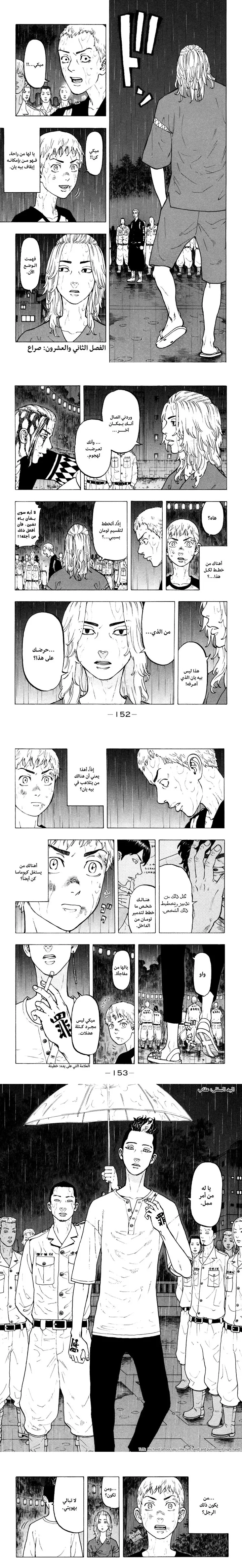 Read Tokyo Revengers AR Manga Online
