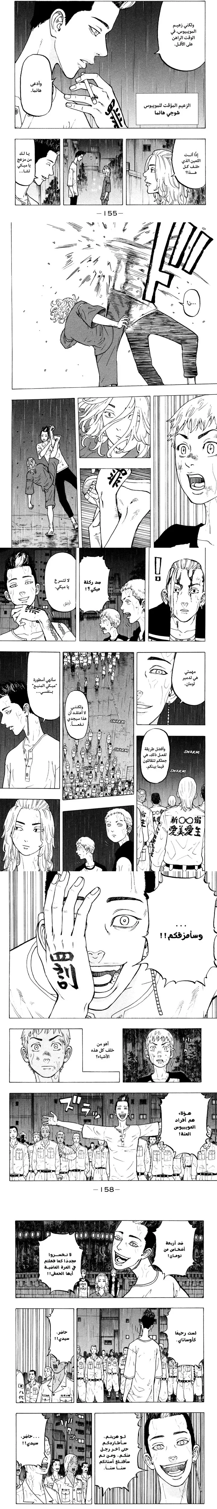 Read Tokyo Revengers AR Manga Online