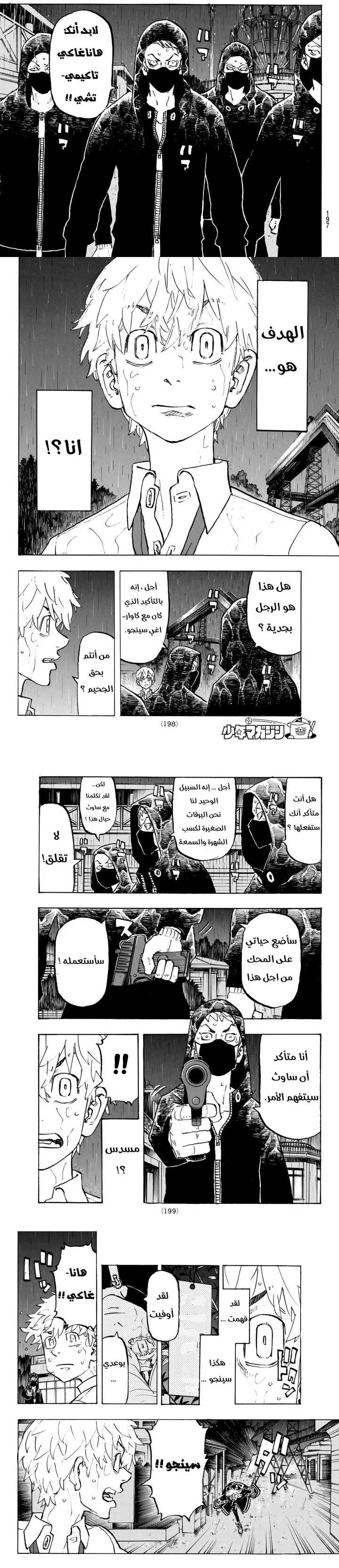 Read Tokyo Revengers AR Manga Online
